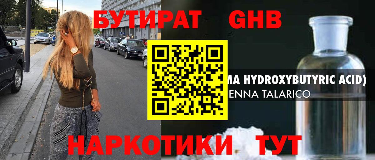 Железноводск  БУТИРАТ Butirat  Вход с VPN 