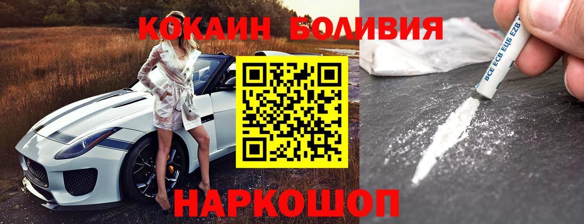 Железноводск  КОКАИН  Вход с VPN  COCAIN Перу  Кокаин Columbia 