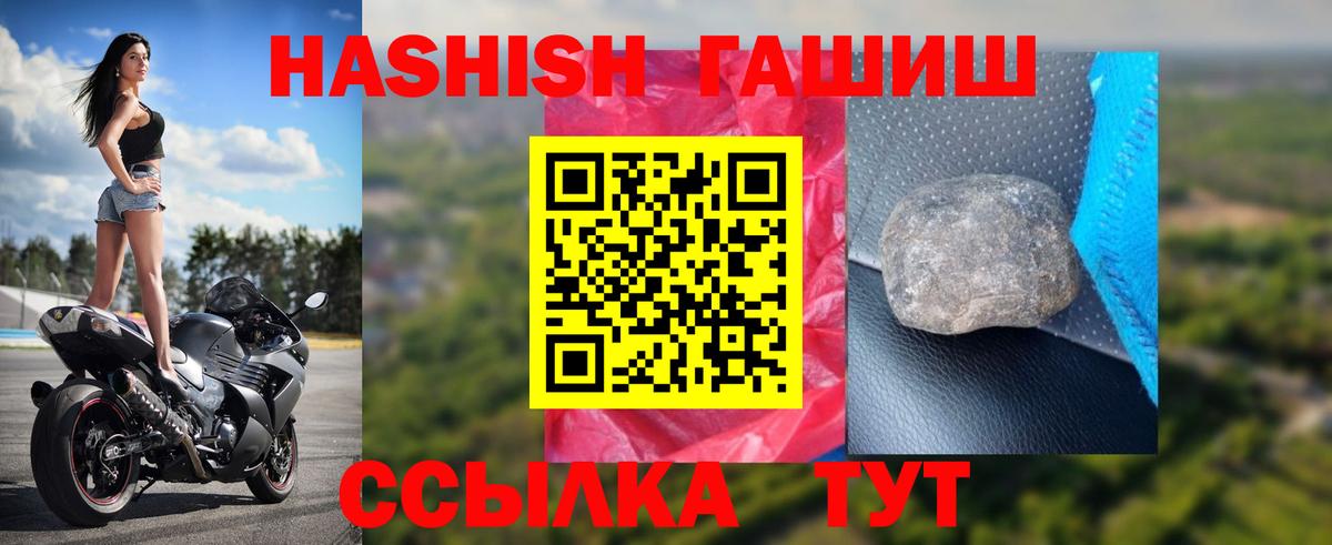 Гашиш hashish  ГАШИШ  Вход с VPN  Железноводск  ГАШ гарик 