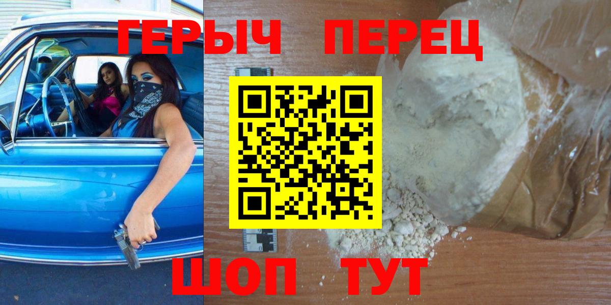 Героин белый Железноводск