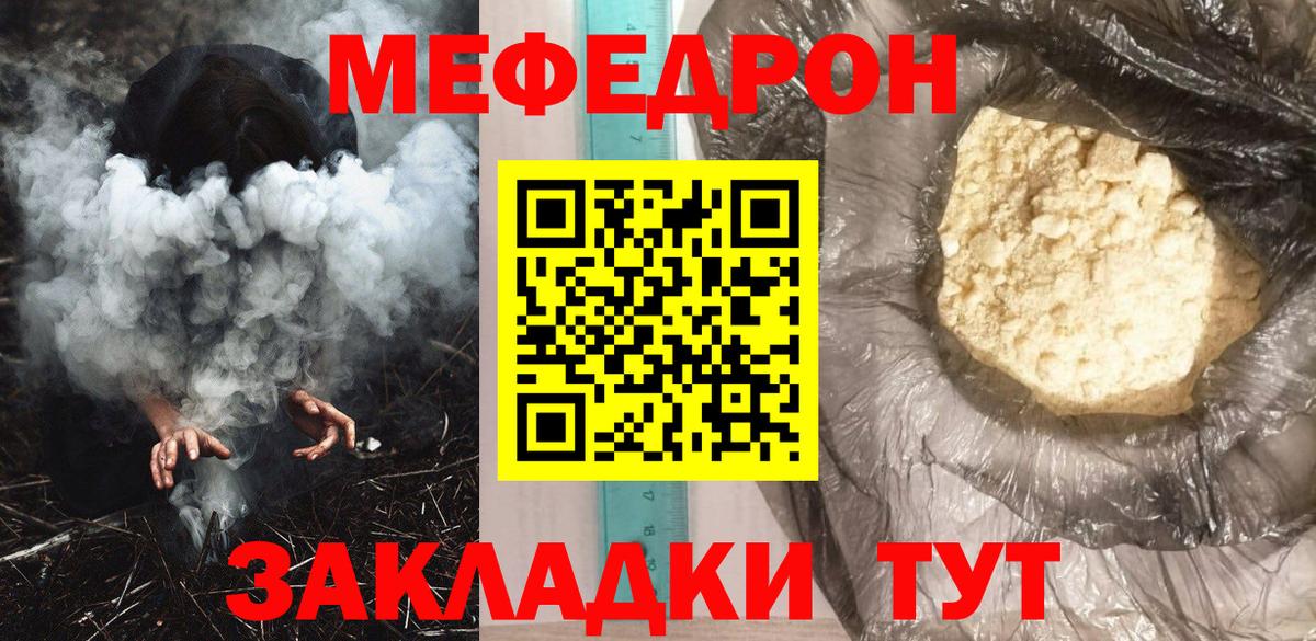 Меф Железноводск