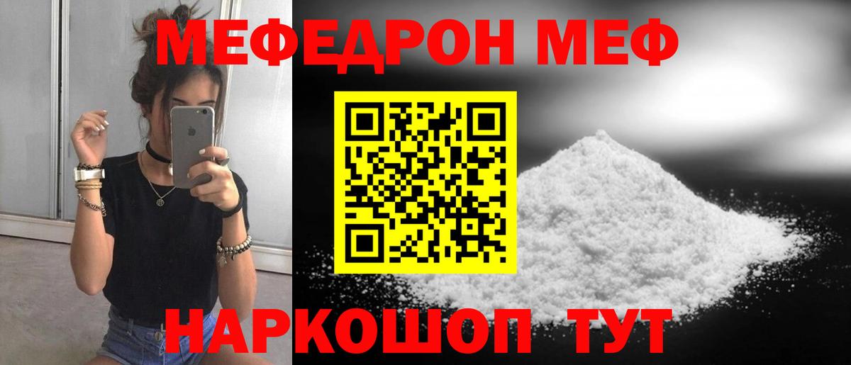 МЕФ  Вход с VPN  Мефедрон mephedrone  Железноводск  МЯУ-МЯУ мука 
