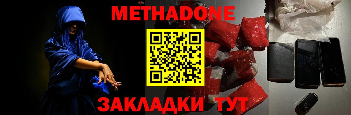 mega ТОР  Метадон VHQ  Вход с VPN  Метадон белоснежный  Железноводск 