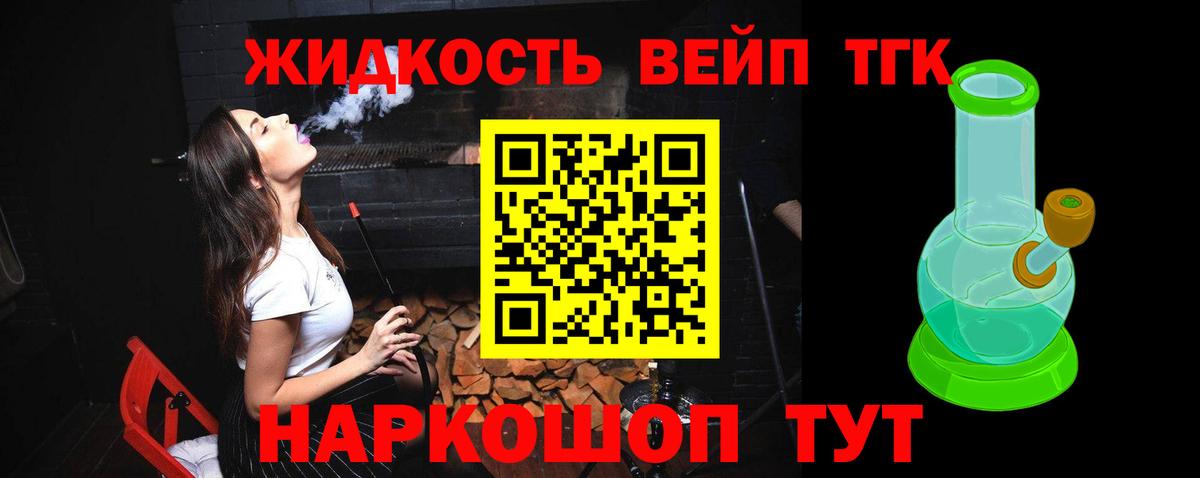 Дистиллят ТГК вейп с тгк  Вход с VPN  Железноводск 